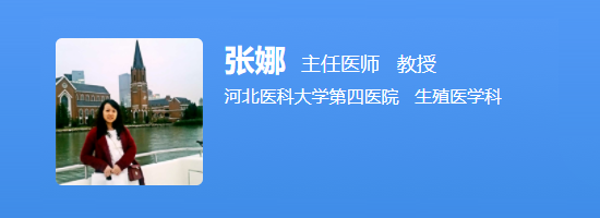 河北医科大学第四医院张娜