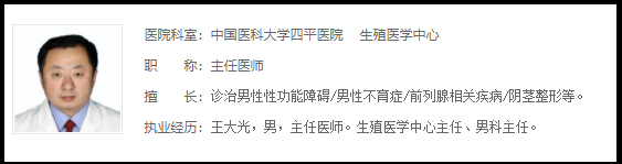 四平中心医院王大光