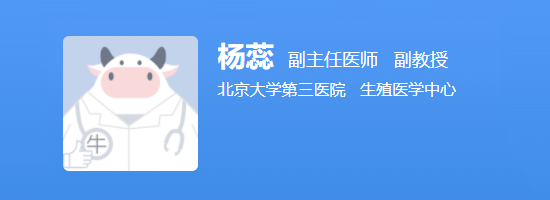 北医三院杨蕊